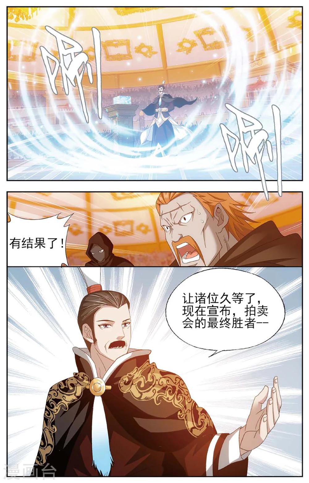 斗破苍穹(旧)漫画,第588话 鹰山老人（下）1图