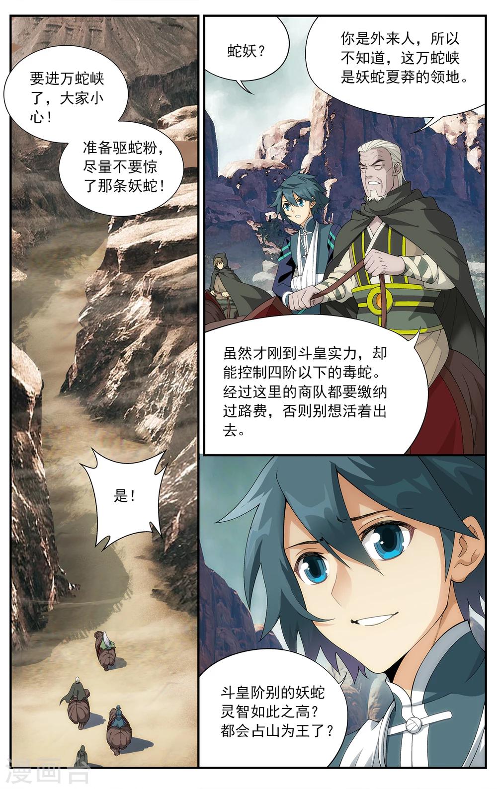 斗破苍穹(旧)漫画免费(旧)全集看漫画下拉式漫画,第658话 隐藏的高手（上）1图