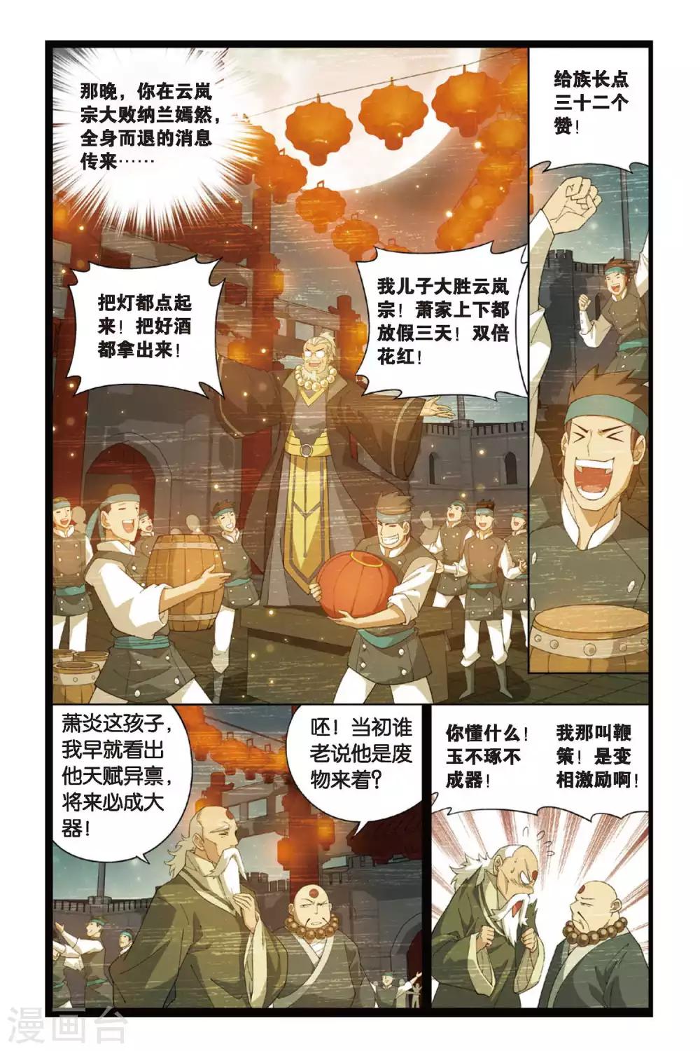 斗破苍穹旧漫画漫画,第252话 萧门殇（下）1图