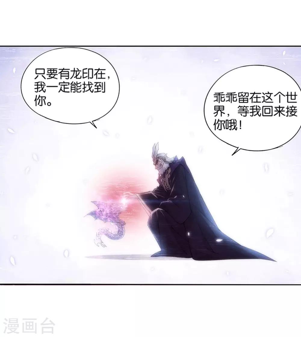 斗破苍穹九龙雷罡火漫画,第833话 海角天涯，两鬓生华（上）2图