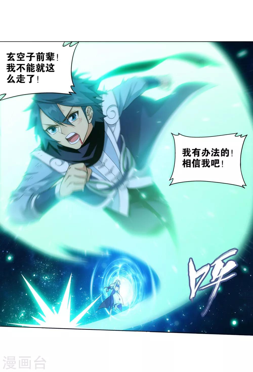 斗破苍穹九龙雷罡火漫画,第837话 崩塌（上）2图