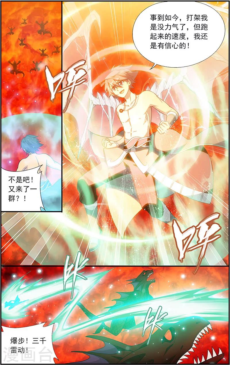 斗破苍穹救药老是第几章漫画,第621话 炼尺（下）2图