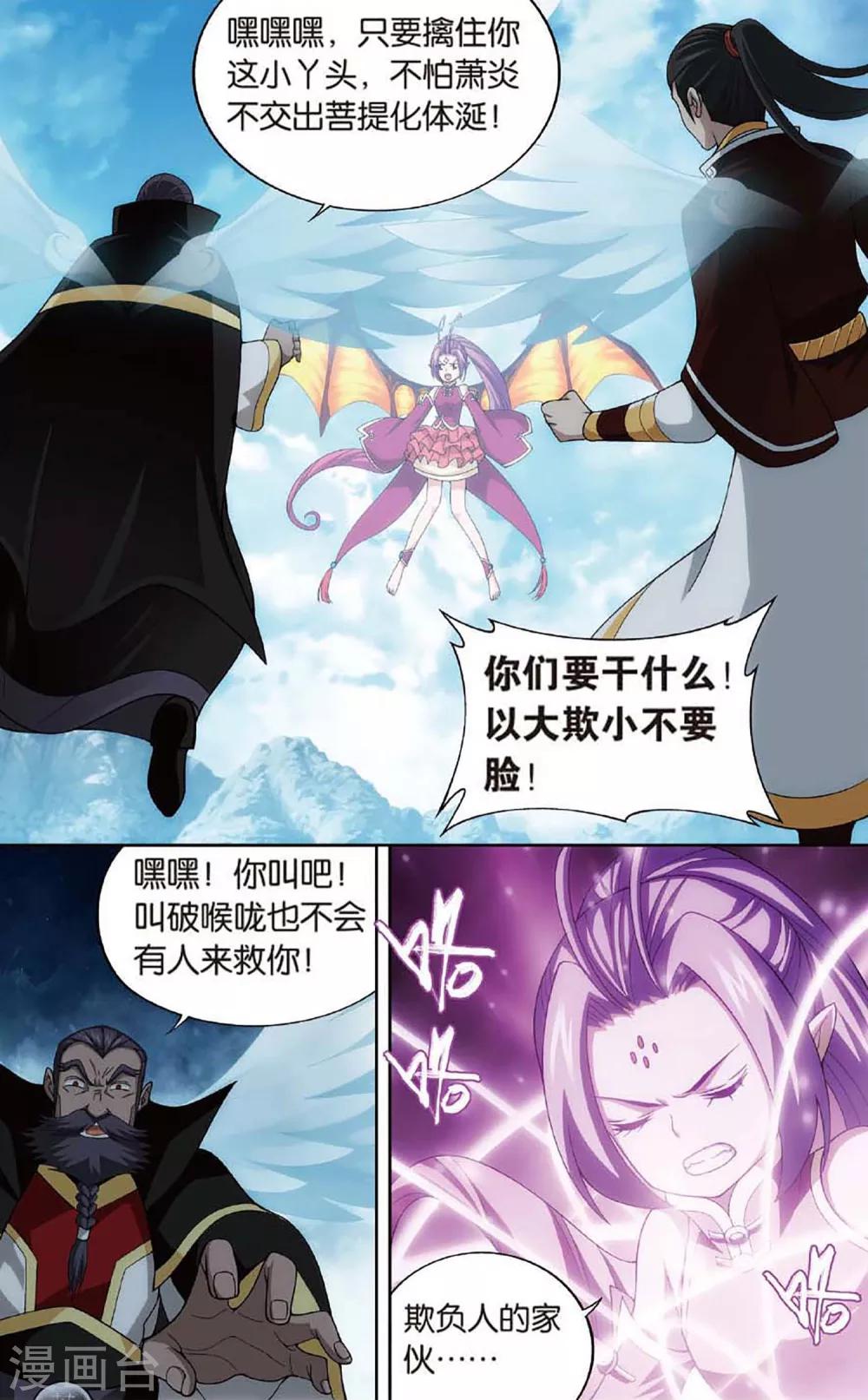 斗破苍穹旧版本漫画,第600话 自寻死路（下）2图