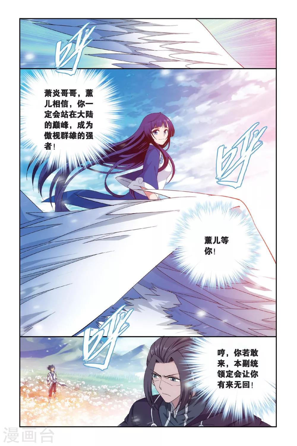 斗破苍穹(旧)漫画免费下拉式观看_全站无广告- 六漫画漫画,第453话 离别（下）1图