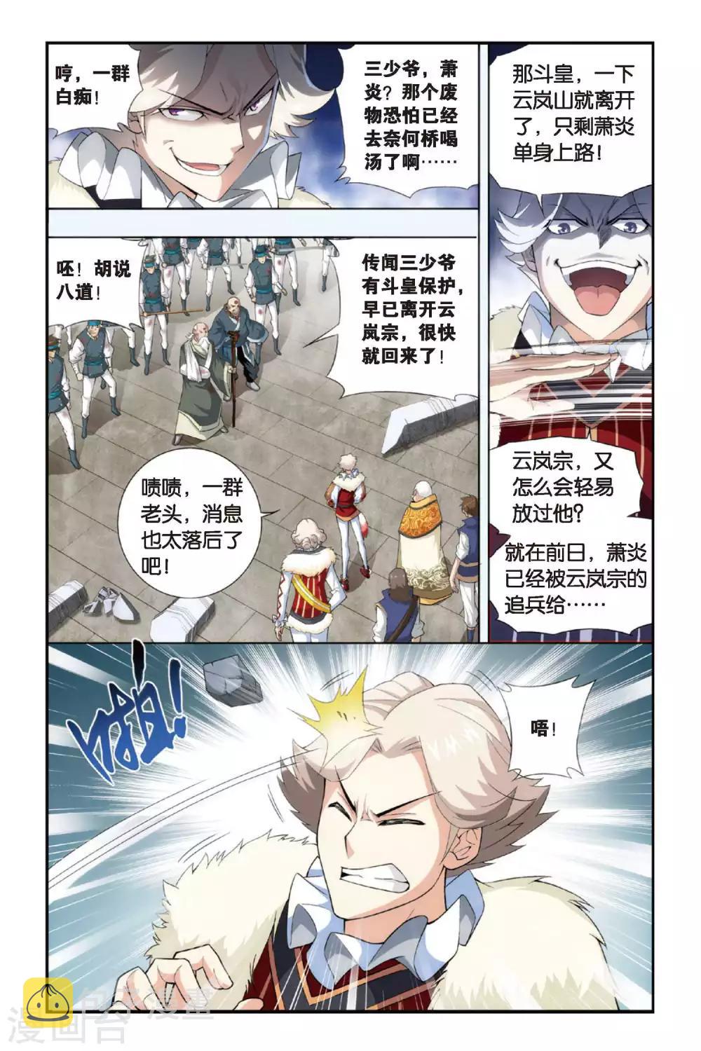 斗破苍穹(旧)漫画,第250话 萧门殇（上）1图