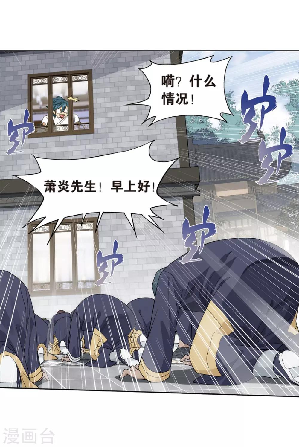 斗破苍穹1漫画,第787话 入赘贤婿（上）1图