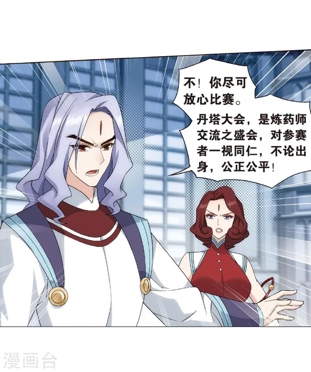 斗破苍穹104集漫画,第818话 丹塔炼丹会2（下）1图