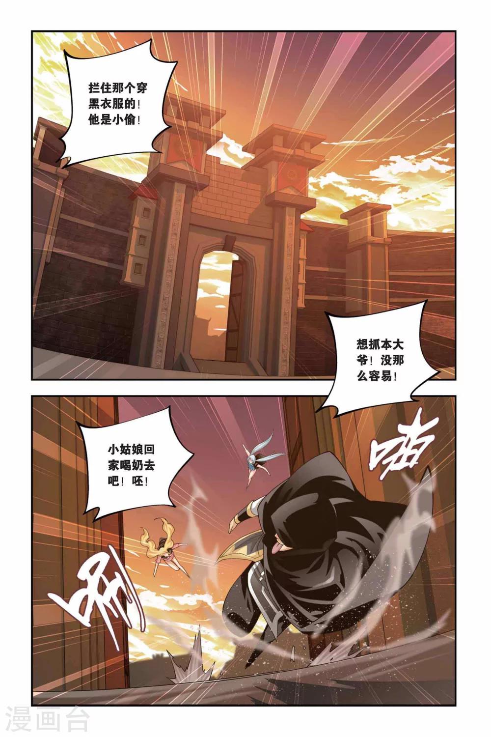 斗破苍穹动漫片段漫画,第103话 炼药师公会（上）2图