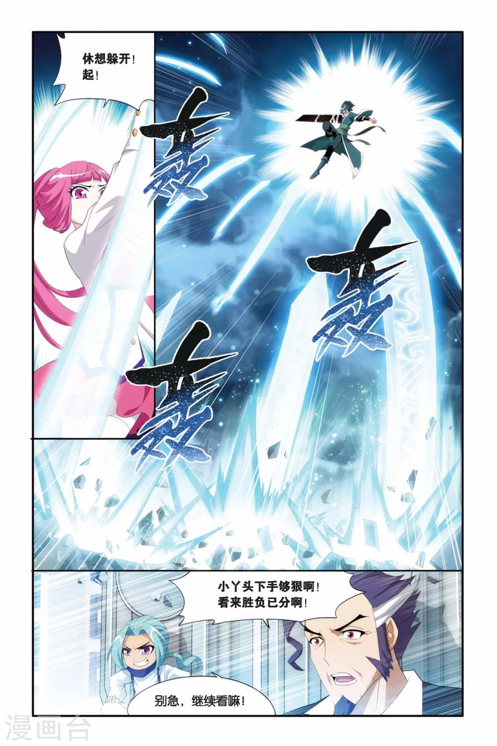 斗破苍穹旧雪新知是第几话漫画,第224话 萧炎VS纳兰嫣然（中）1图