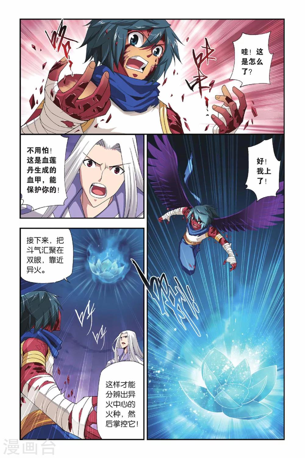 斗破苍穹了漫画,第146话 吞噬异火（中）2图