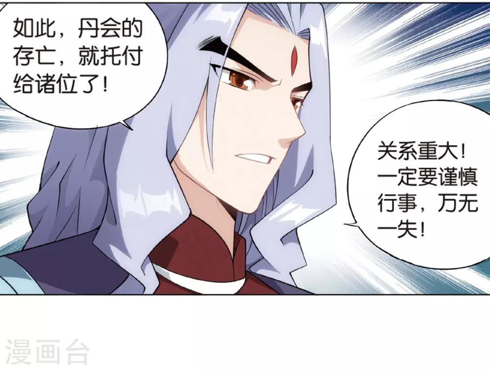 斗破苍穹九龙雷罡火漫画,第823话 误会？（上）1图