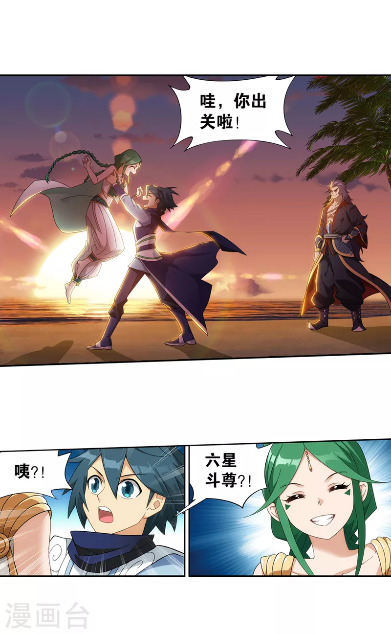 斗破苍穹九龙雷罡火漫画,第892话 大宴2图