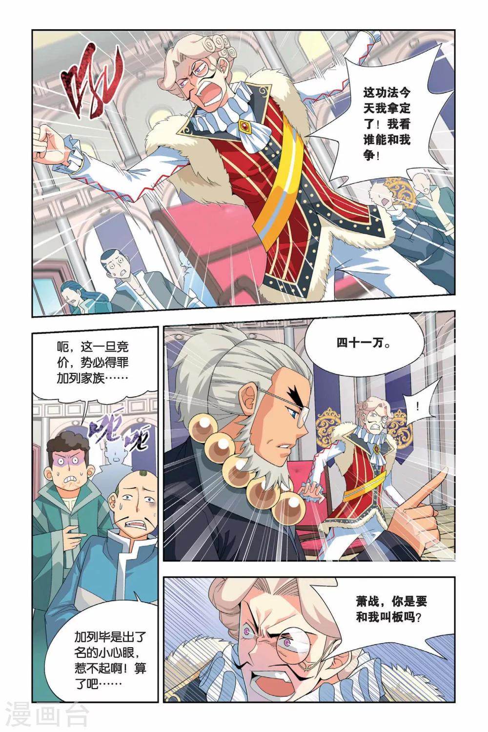 斗破苍穹旧漫画免费观看漫画,第23话 拍卖会（中）2图