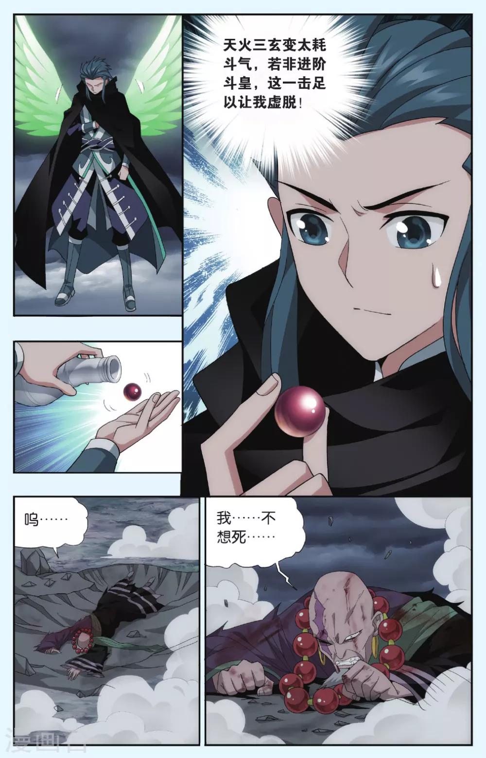 斗破苍穹旧雪新知是第几话漫画,第556话 踏蝎山（上）2图