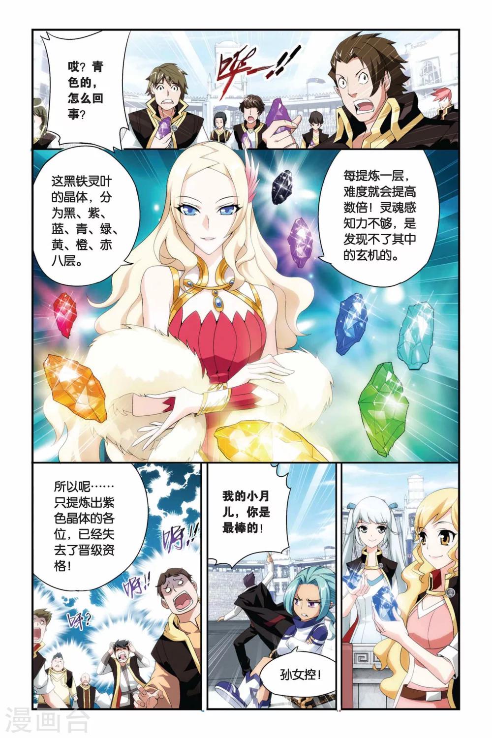 斗破苍穹之无上之境漫画,第201话 提炼（下）1图