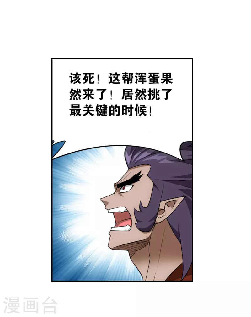 斗破苍穹九龙雷罡火漫画,第889话 四方龙族2图