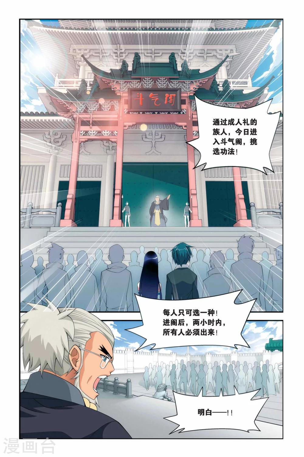 斗破苍穹旧里翻在线观看漫画,第34话 斗气阁（上）2图