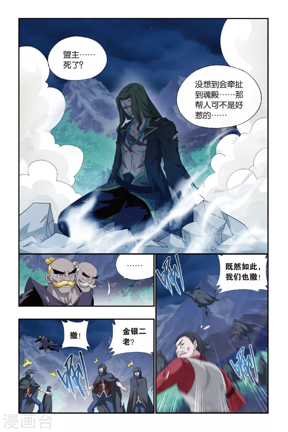 斗破苍穹美杜莎漫画,第481话 斗王巅峰（上）2图