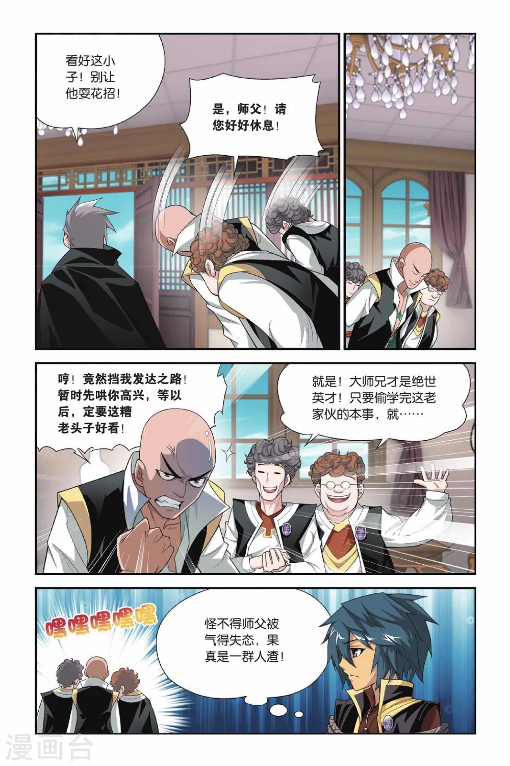 斗破苍穹1漫画,第113话 冰皇海波东（中）2图