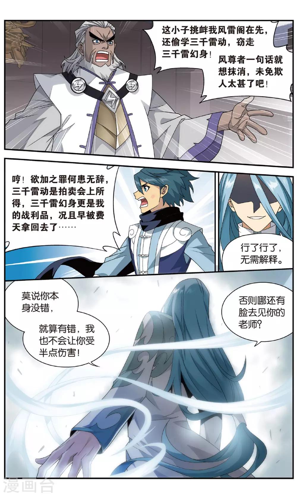 斗破苍穹旧番剧调纳兰嫣然漫画,第717话 霸道的风尊者（下）1图