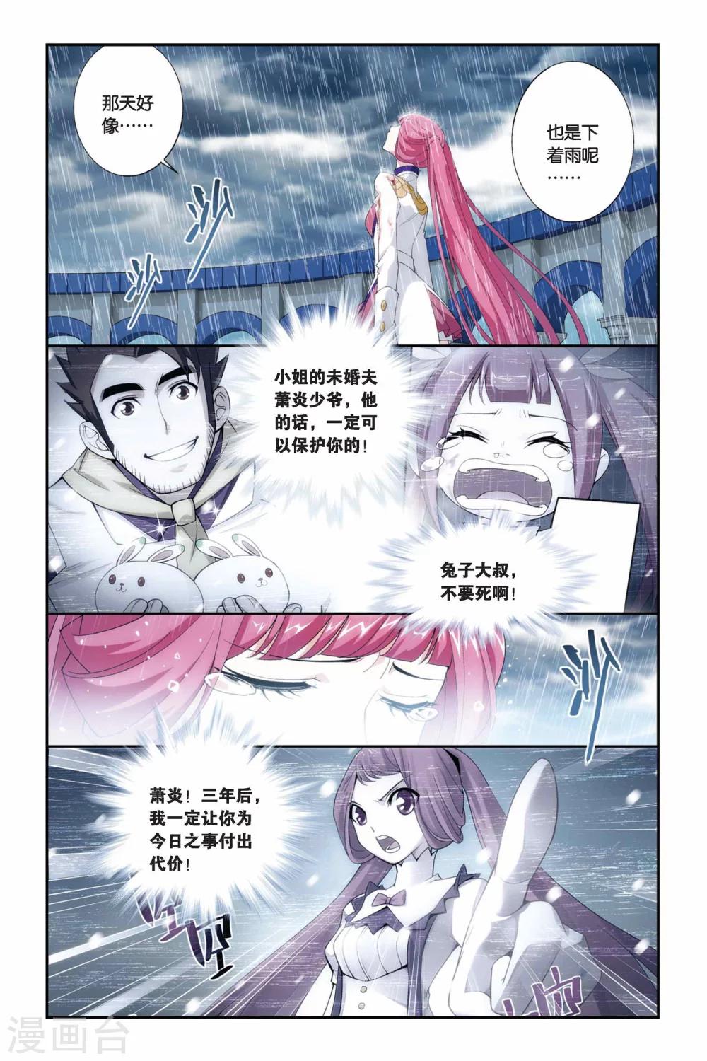 斗破苍穹旧漫画漫画,第230话 小型佛怒火莲（中）2图