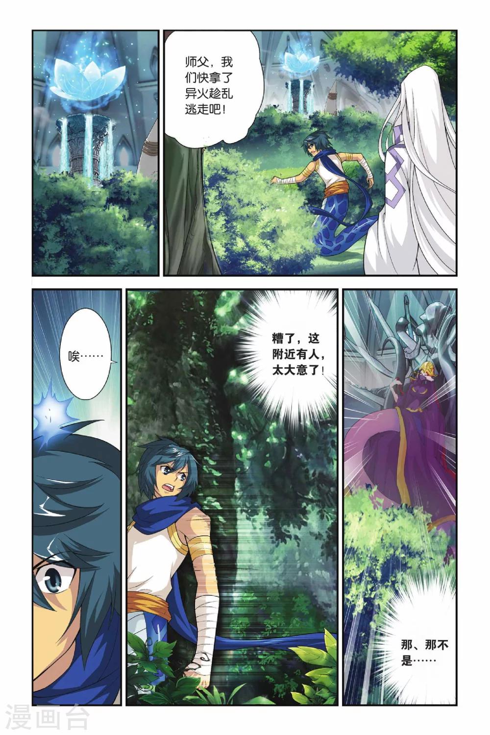 斗破苍穹旧版等级制度漫画,第141话 美杜莎女王（下）2图