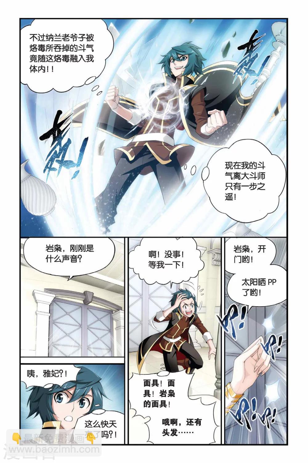 斗破苍穹救药老是多少章漫画,第193话 会前喧哗（上）1图