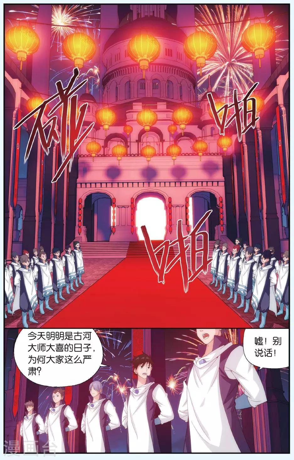 斗破苍穹(旧)漫画,第496话 婚礼（上）2图