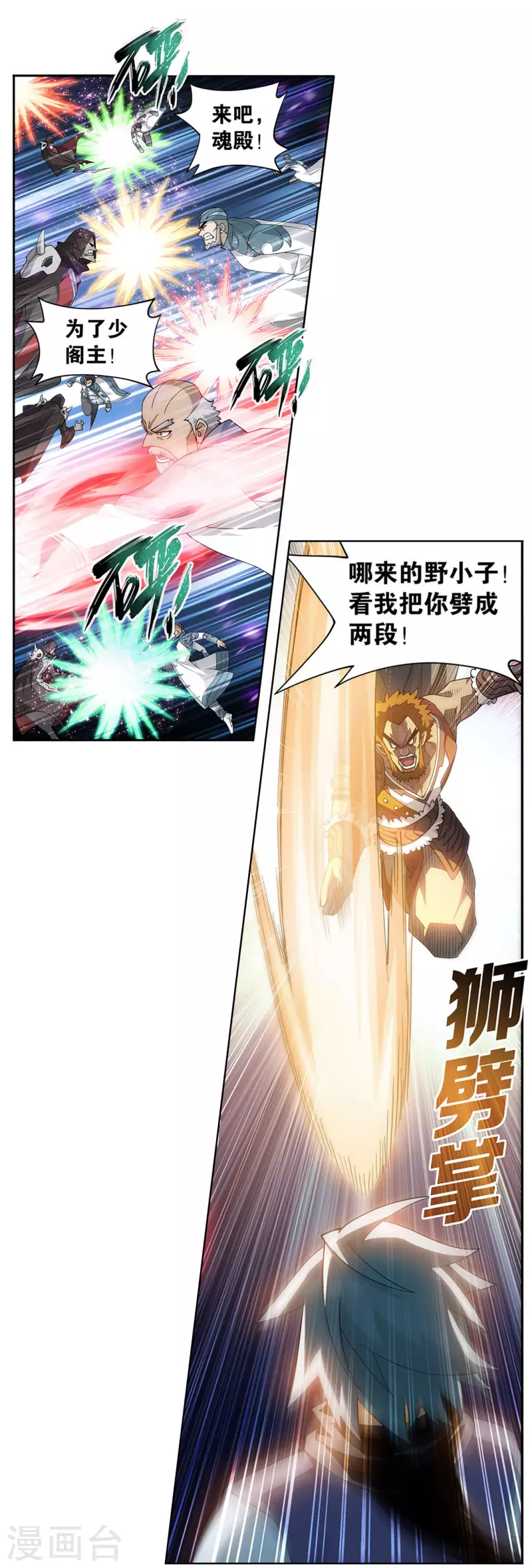 斗破苍穹九龙雷罡火漫画,第915话 救驾不迟1图