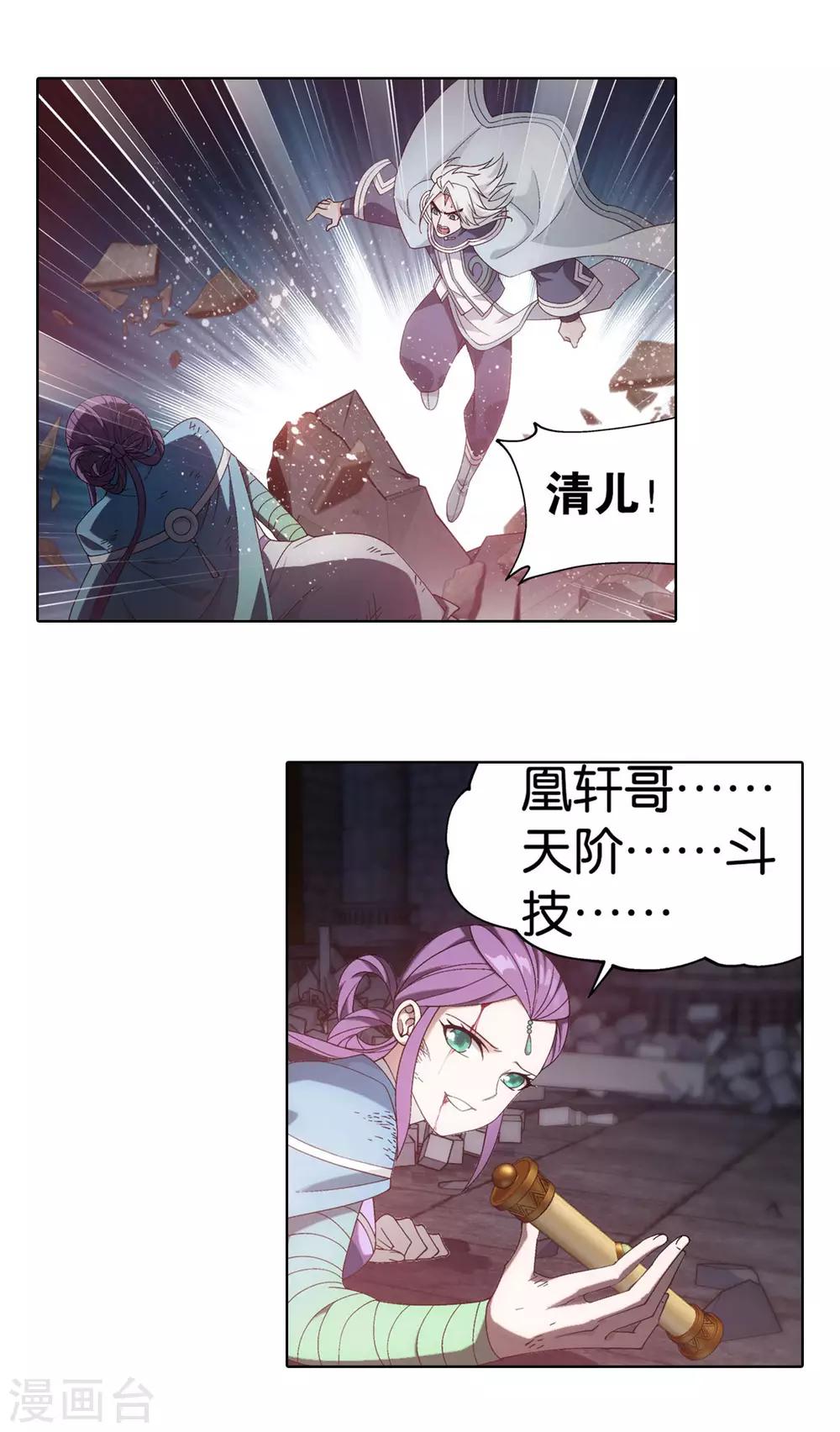 斗破苍穹九龙雷罡火漫画,第872话 奇怪的卷轴2图