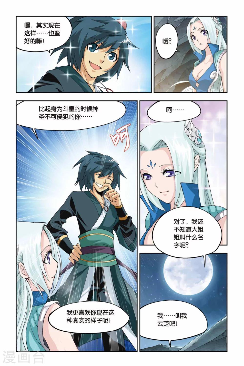 斗破苍穹旧版单机游戏漫画,第83话 合作（中）2图