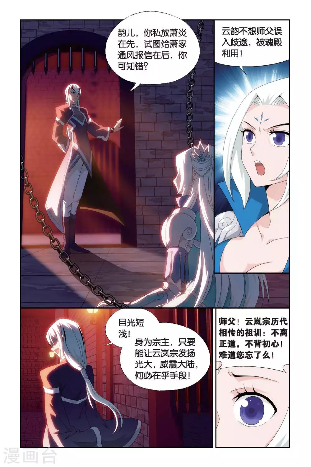 斗破苍穹旧番剧美杜莎在线观看漫画,第433话 变强的决心（上）1图