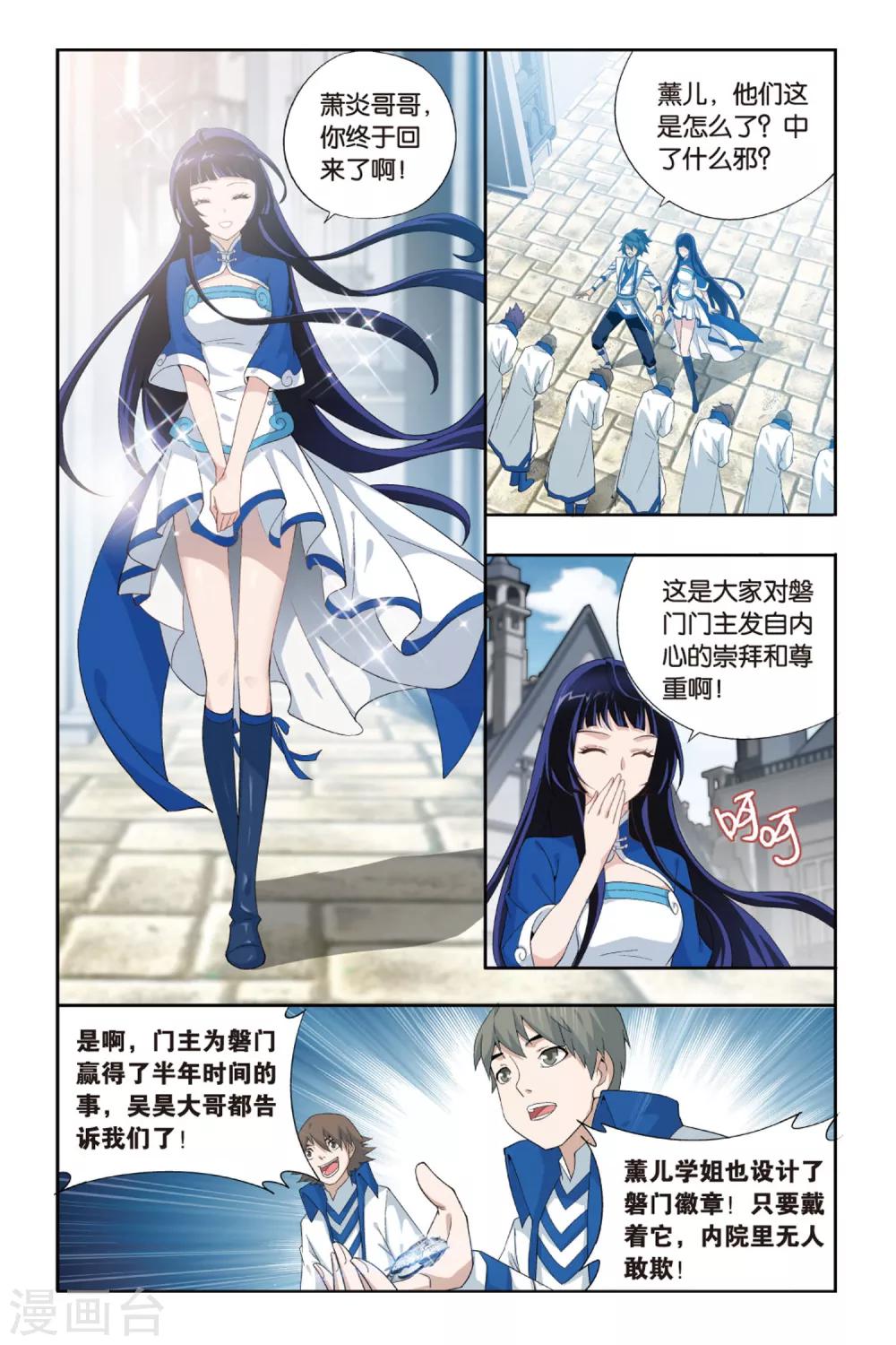 斗破苍穹旧版的熏儿漫画,第371话 秘密（中）1图