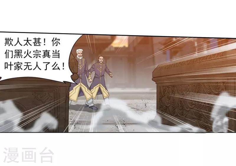 斗破苍穹等级境界划分漫画,第762话 破龙诀（下）1图