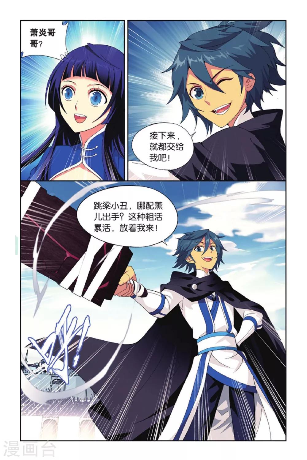 斗破苍穹迦南学院篇漫画,第418话 王者归来（上）1图