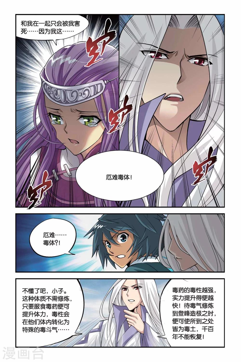 斗破苍穹旧雪新知是第几话漫画,第101话 厄难毒体（中）1图