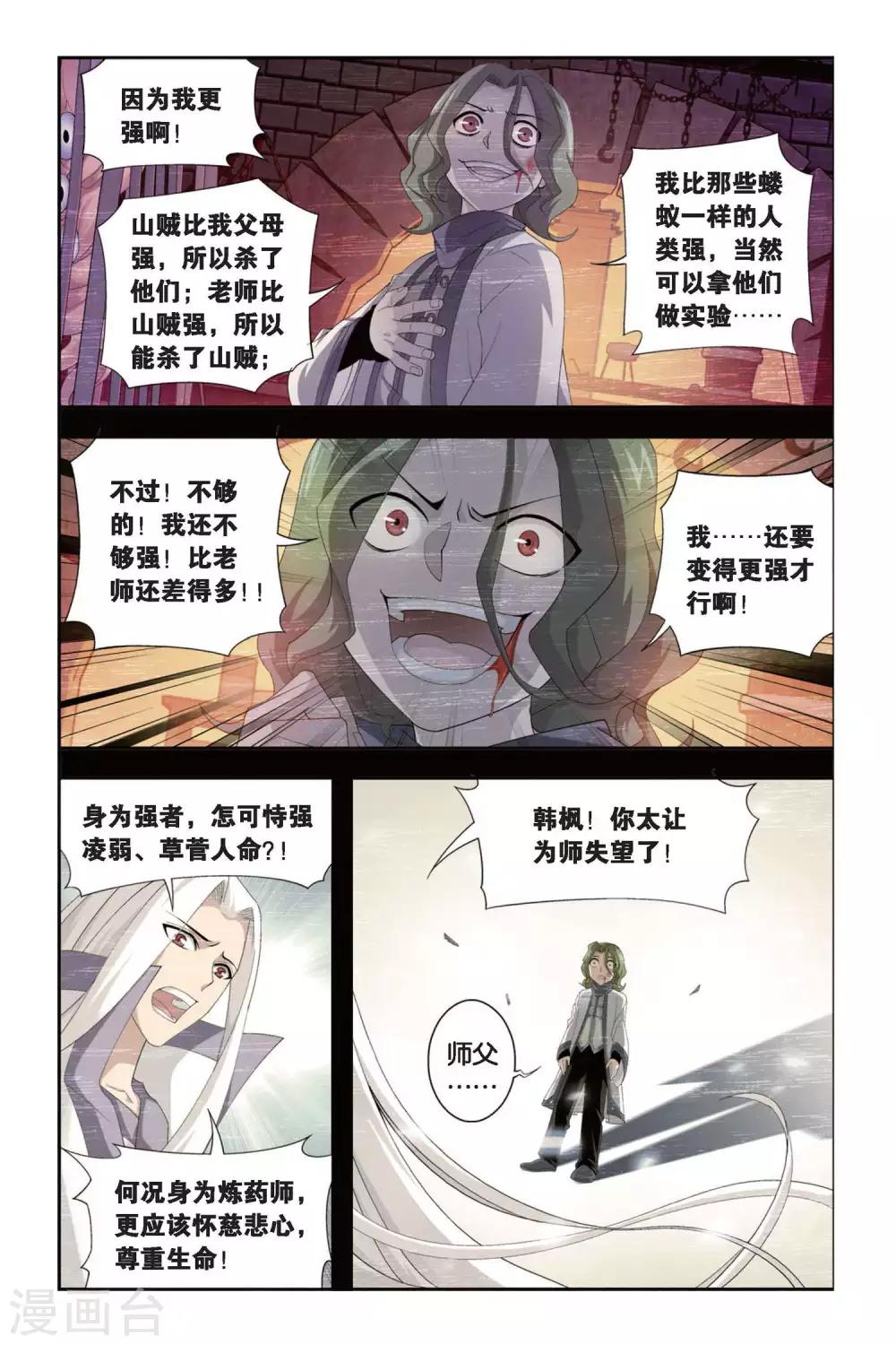 斗破苍穹(旧)漫画免费下拉式观看_全站无广告- 六漫画漫画,第296话 韩枫（中）1图