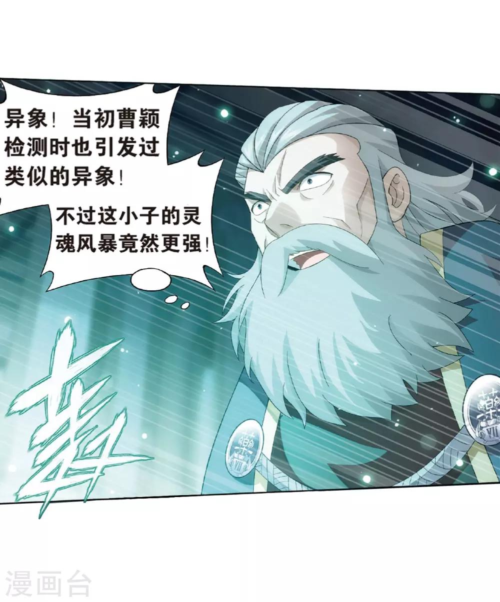 斗破苍穹第3季漫画,第794话 丹塔的考验（下）1图