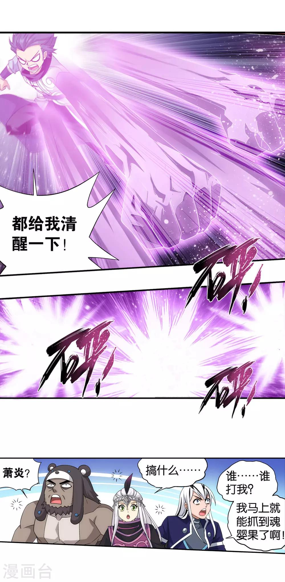 斗破苍穹九龙雷罡火漫画,第866话 魂婴幻境2图