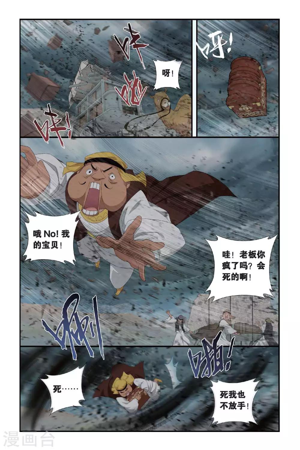 斗破苍穹旧雪新知是第几话漫画,第292话 黑角域（上）1图