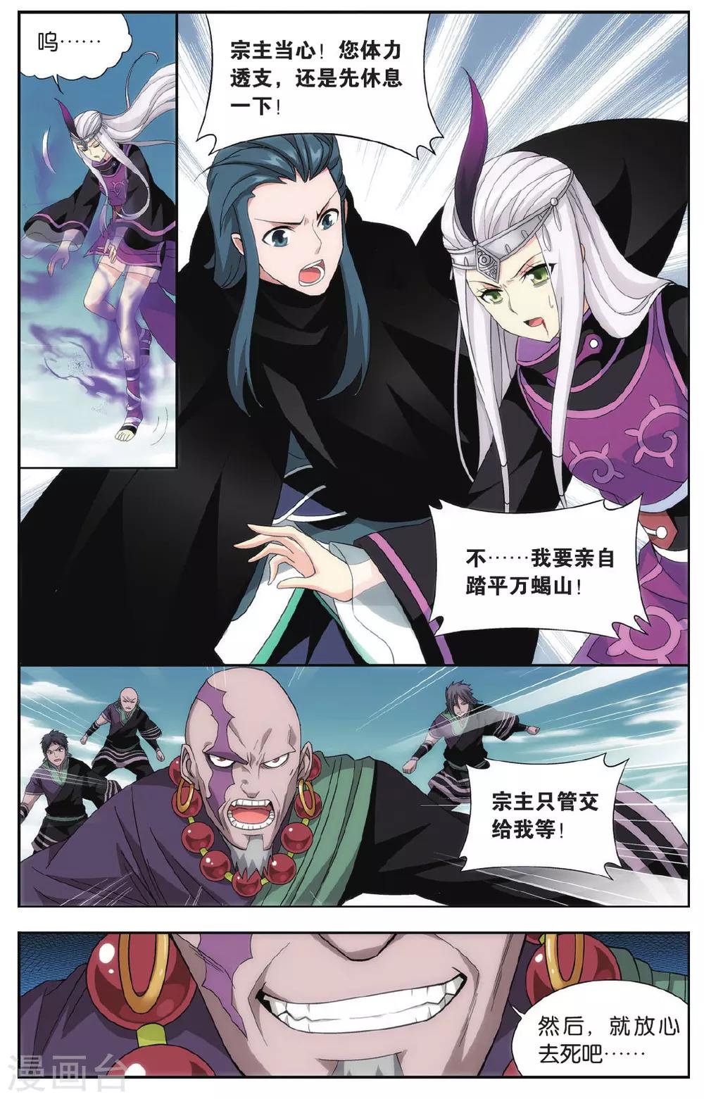 斗破苍穹九八剧免费版漫画,第554话 万蝎之战（中）2图