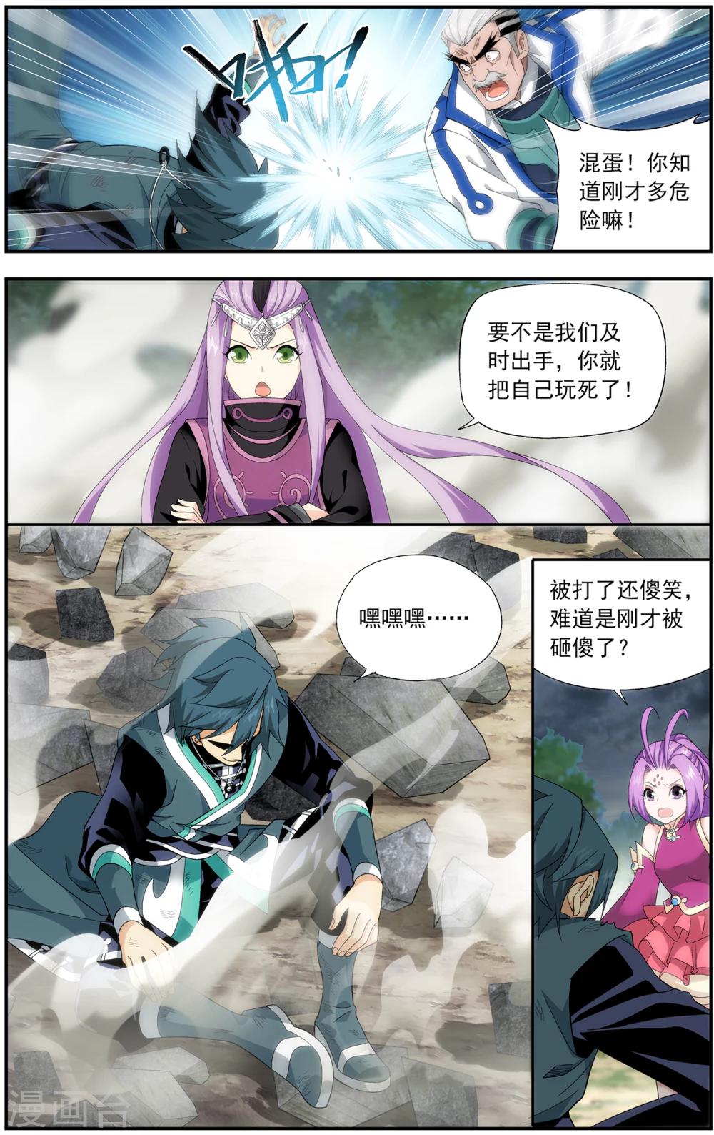 斗破苍穹旧漫画免费观看漫画,第650话 天涯城（中）2图