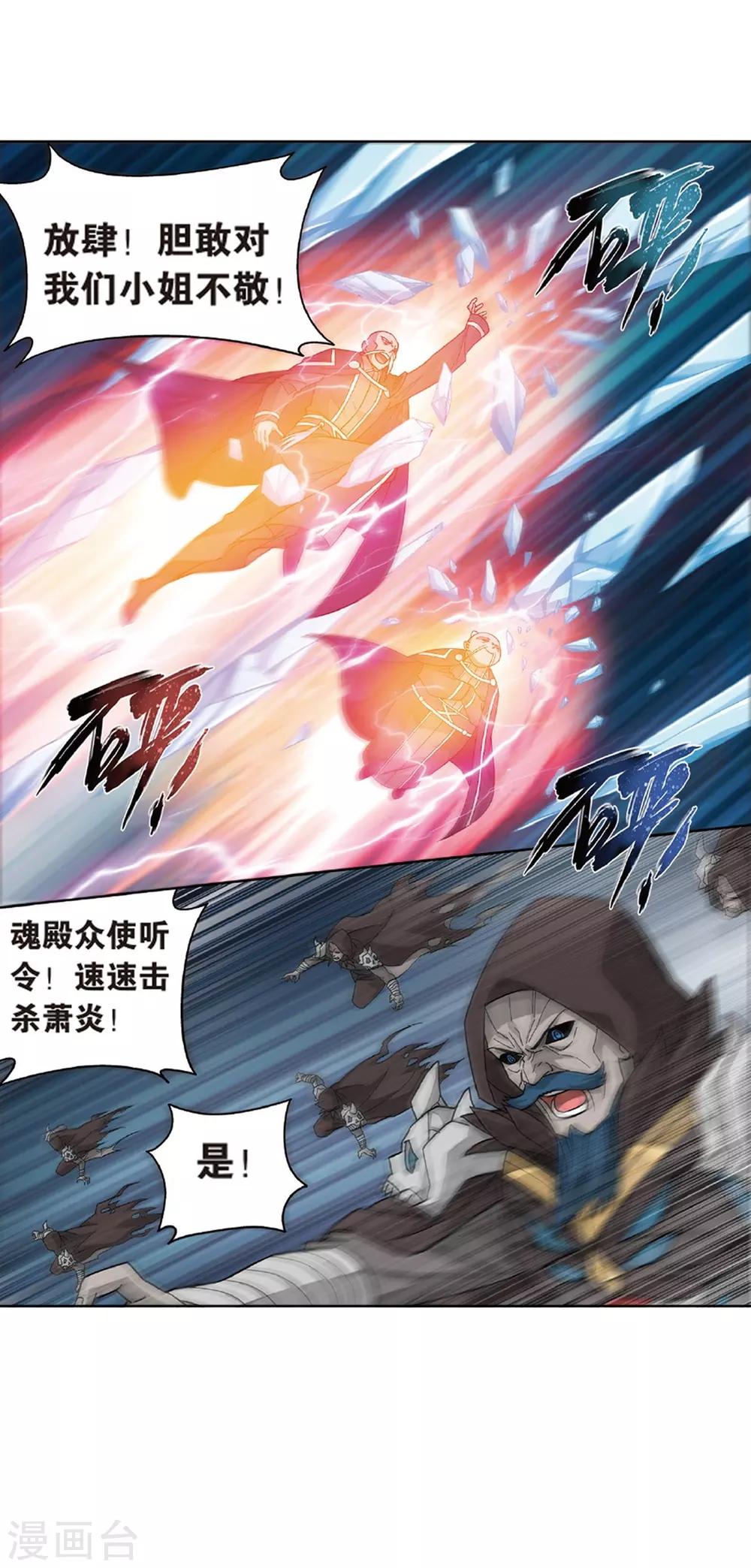 斗破苍穹九龙雷罡火漫画,第779话 不期而会（上）1图