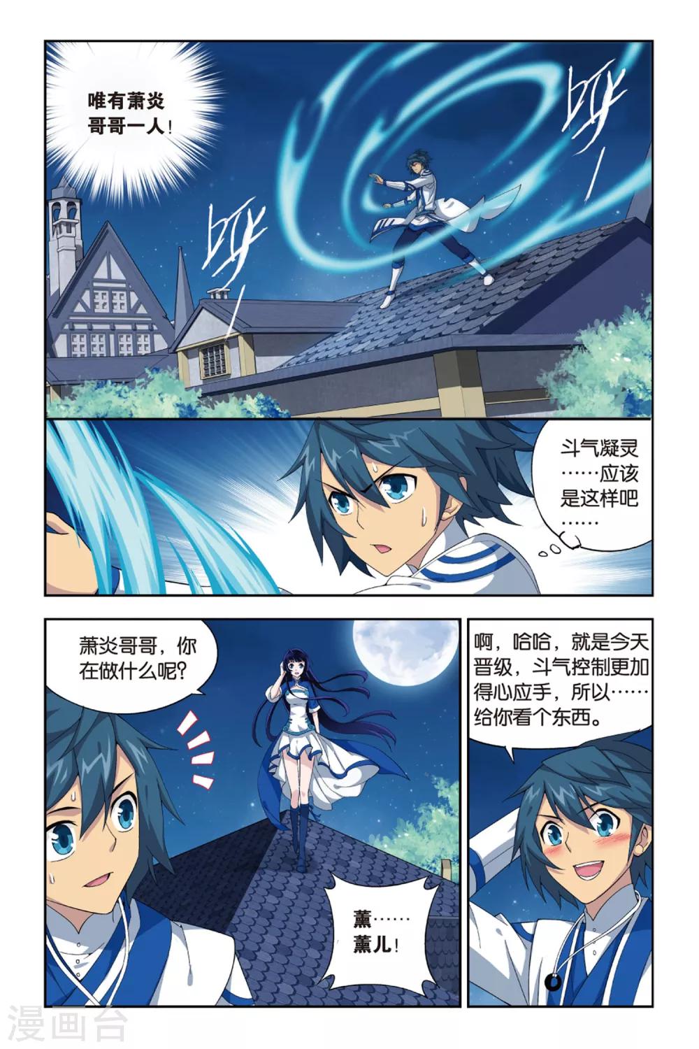 斗破苍穹旧版漫画免费下拉式漫画,第372话 秘密（下）2图