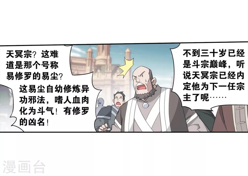 斗破苍穹(旧)漫画漫画,第841话 修罗（上）2图