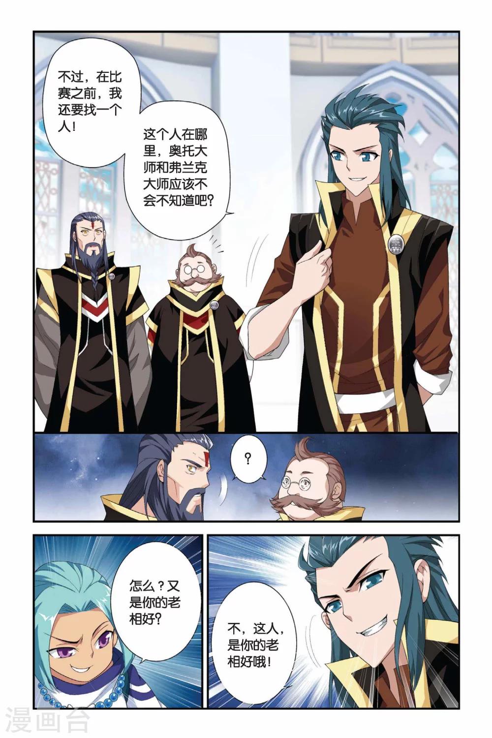 斗破苍穹(旧)漫画,第196话 炼药师大会开始（上）2图