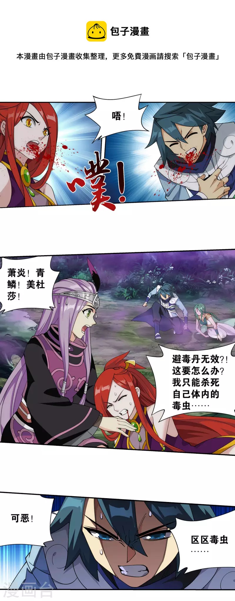 斗破苍穹九龙雷罡火漫画,第922话 妖图1图