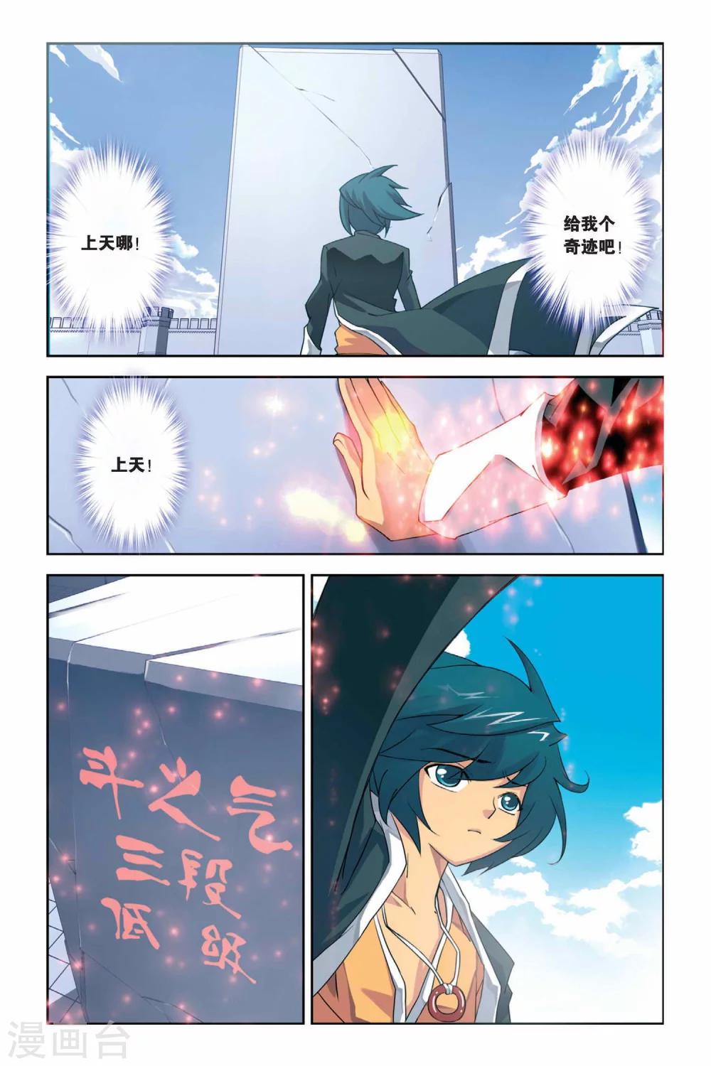 斗破苍穹九龙雷罡火漫画,第2话 陨落的天才（中）1图