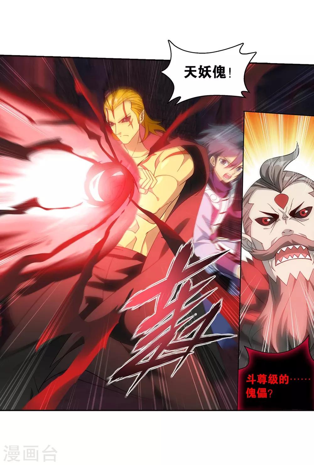 斗破苍穹九龙雷罡火漫画,第848话 锁魂殿（下）1图