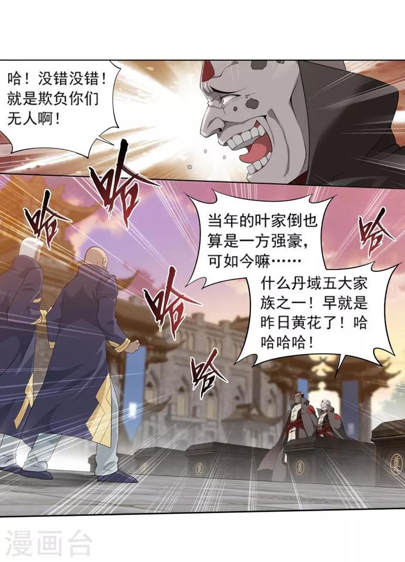 斗破苍穹等级境界划分漫画,第762话 破龙诀（下）2图